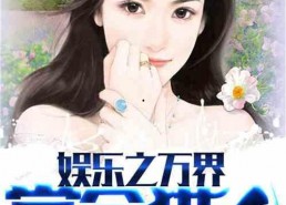 娱乐吃瓜奇葩男友小说,吃瓜男友的奇葩日常